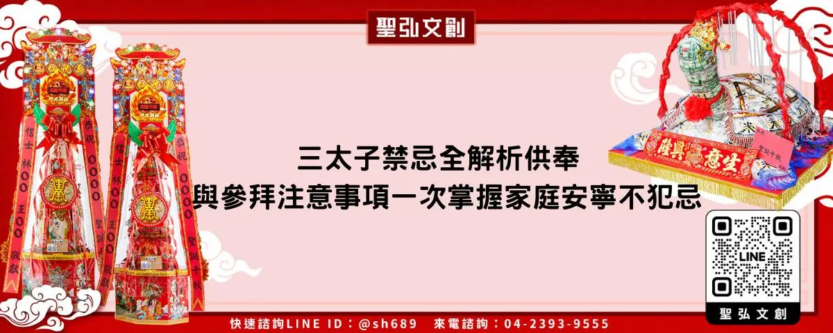 三太子禁忌全解析供奉與參拜注意事項一次掌握家庭安寧不犯忌