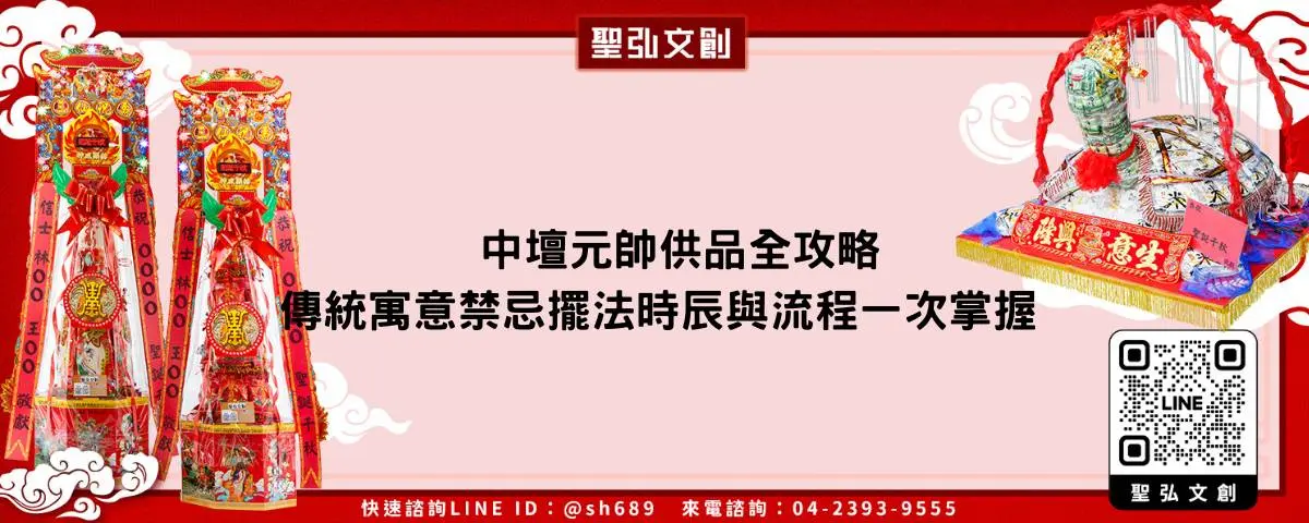 中壇元帥供品全攻略傳統寓意禁忌擺法時辰與流程一次掌握