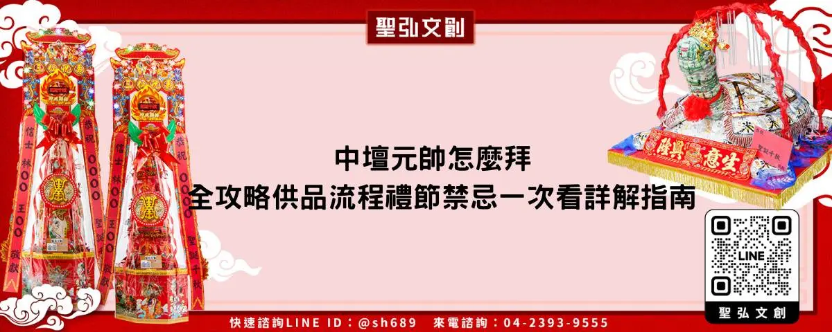 中壇元帥怎麼拜全攻略供品流程禮節禁忌一次看詳解指南