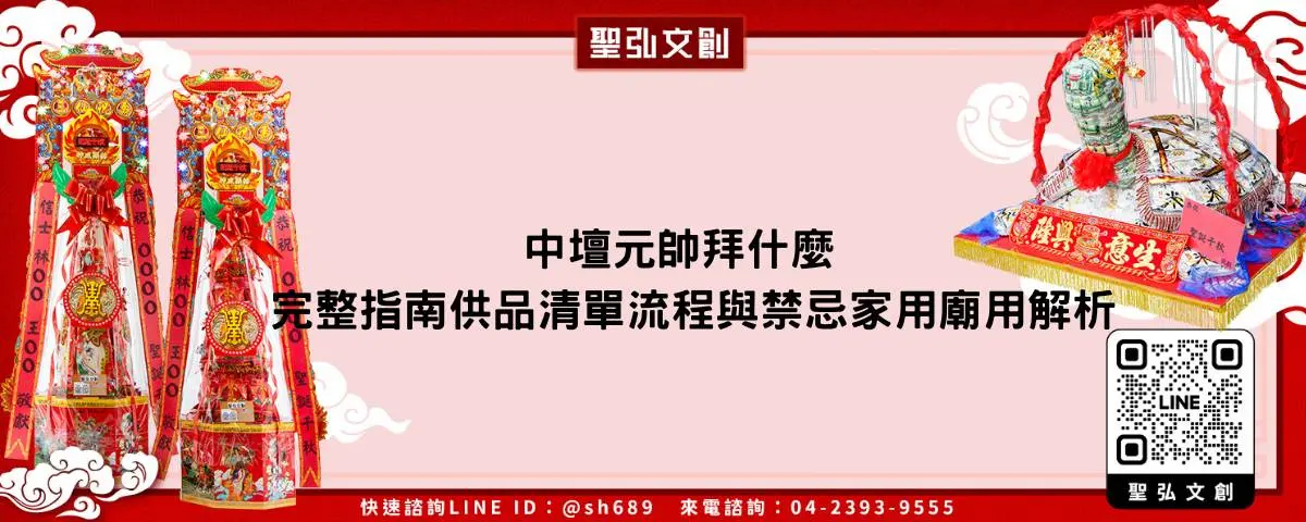 中壇元帥拜什麼完整指南供品清單流程與禁忌家用廟用解析
