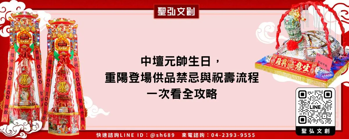 中壇元帥生日，重陽登場供品禁忌與祝壽流程一次看全攻略