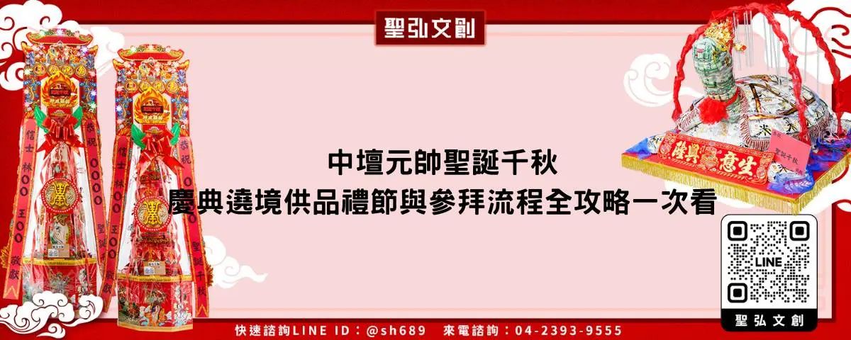 中壇元帥聖誕千秋慶典遶境供品禮節與參拜流程全攻略一次看