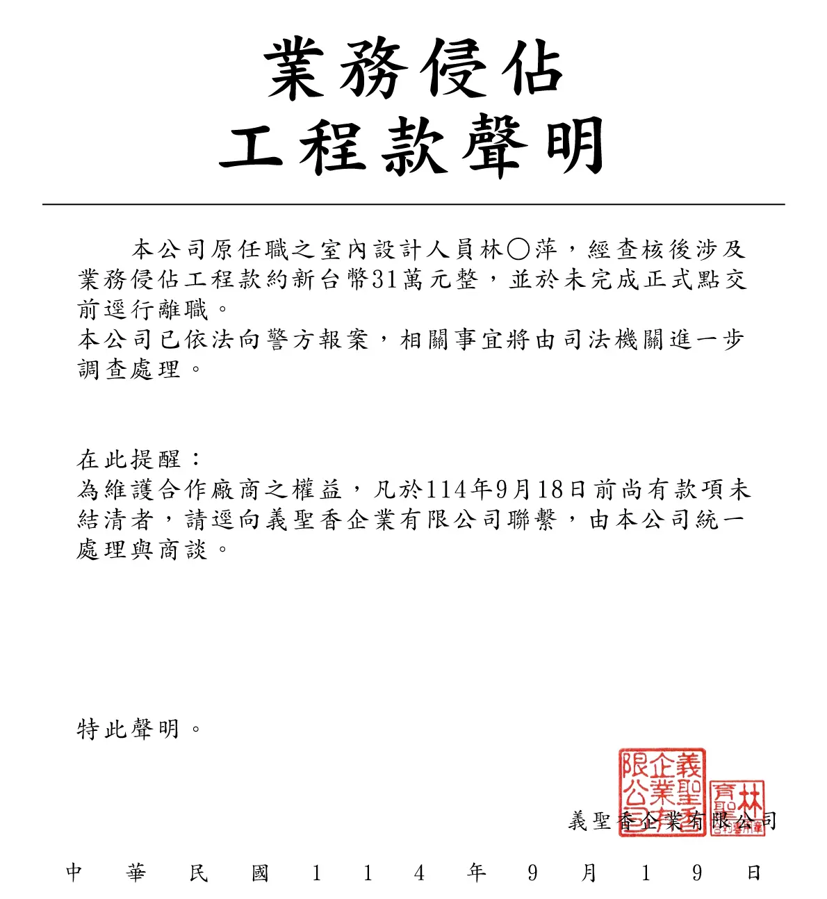 侵占公款事件聲明 0