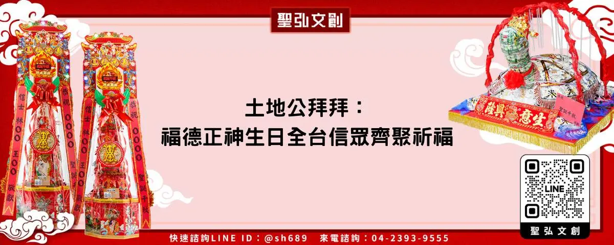土地公拜拜：福德正神生日全台信眾齊聚祈福