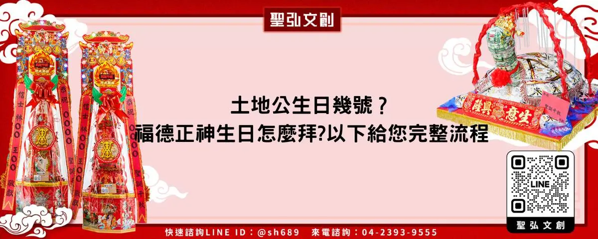 土地公生日幾號？福德正神生日怎麼拜以下給您完整流程
