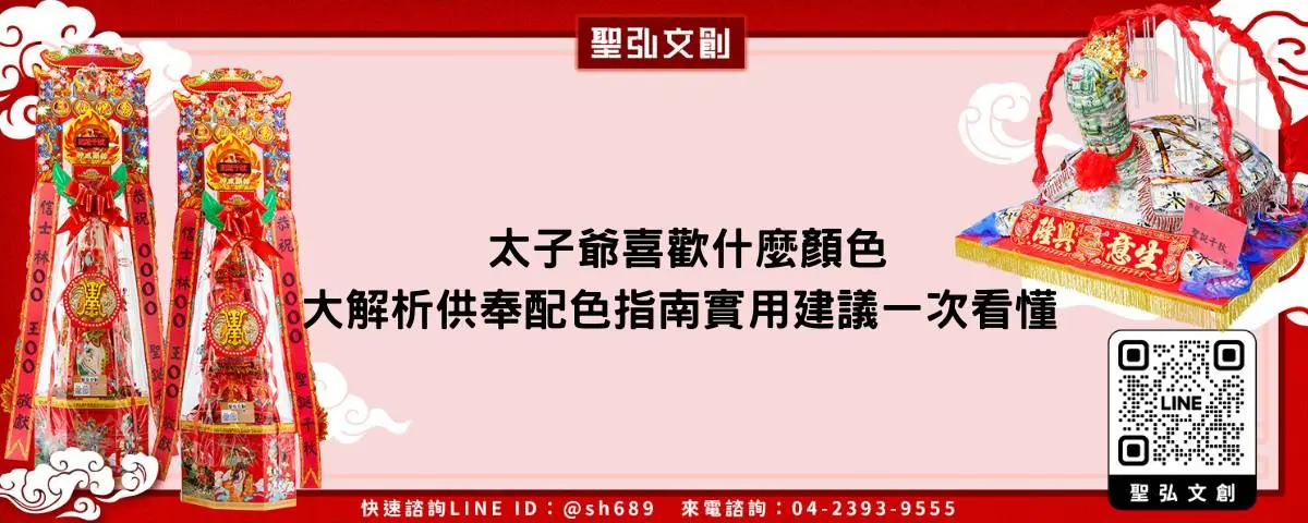 太子爺喜歡什麼顏色大解析供奉配色指南實用建議一次看懂