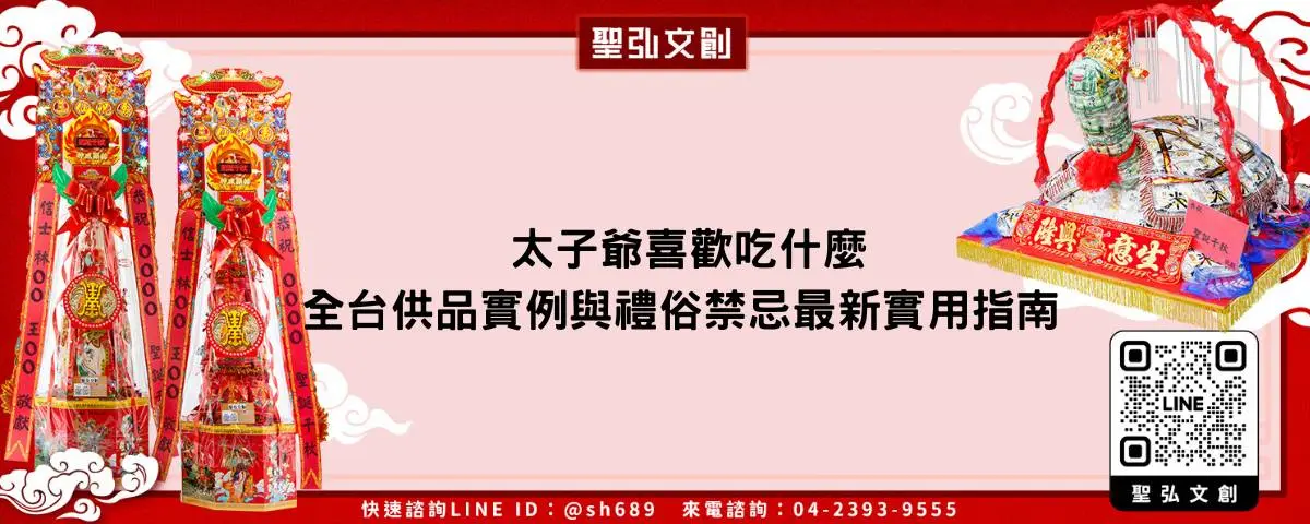 太子爺喜歡吃什麼 全台供品實例與禮俗禁忌最新實用指南