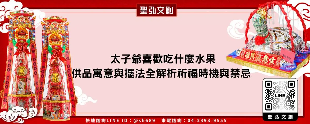 太子爺喜歡吃什麼水果供品寓意與擺法全解析祈福時機與禁忌
