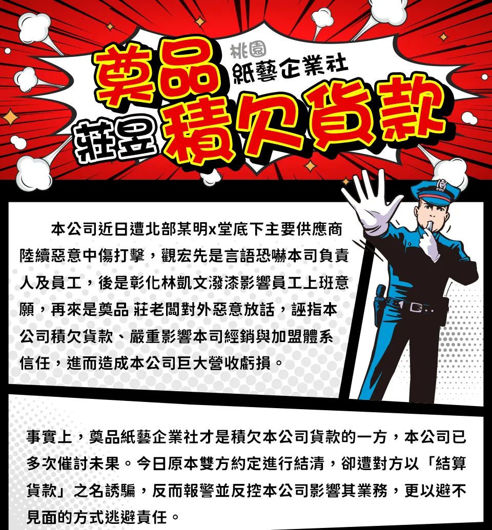 奠品欠錢篇 01.webp