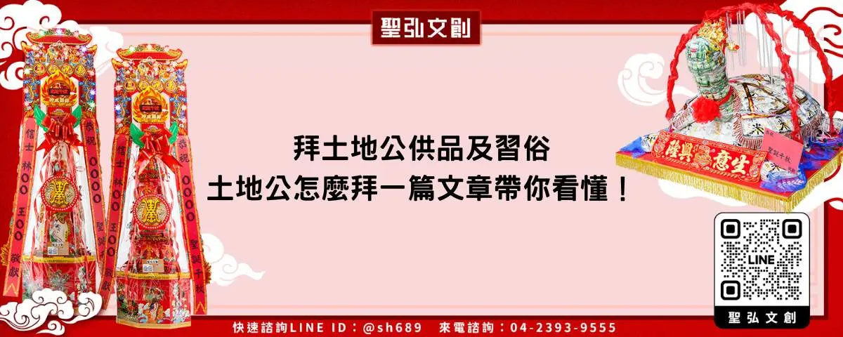 拜土地公供品及習俗，土地公怎麼拜一篇文章帶你看懂！