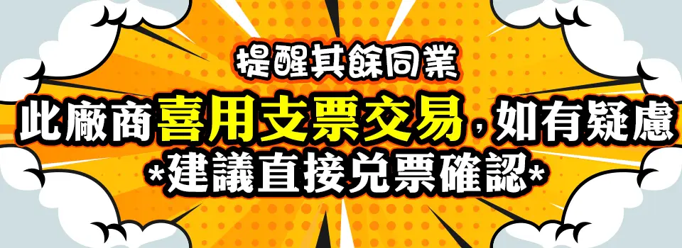 桃園奠品莊昱老闆誣指本公司積欠貨款 本公司嚴正駁斥