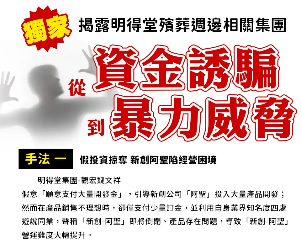 殯葬周邊亂象 01.webp