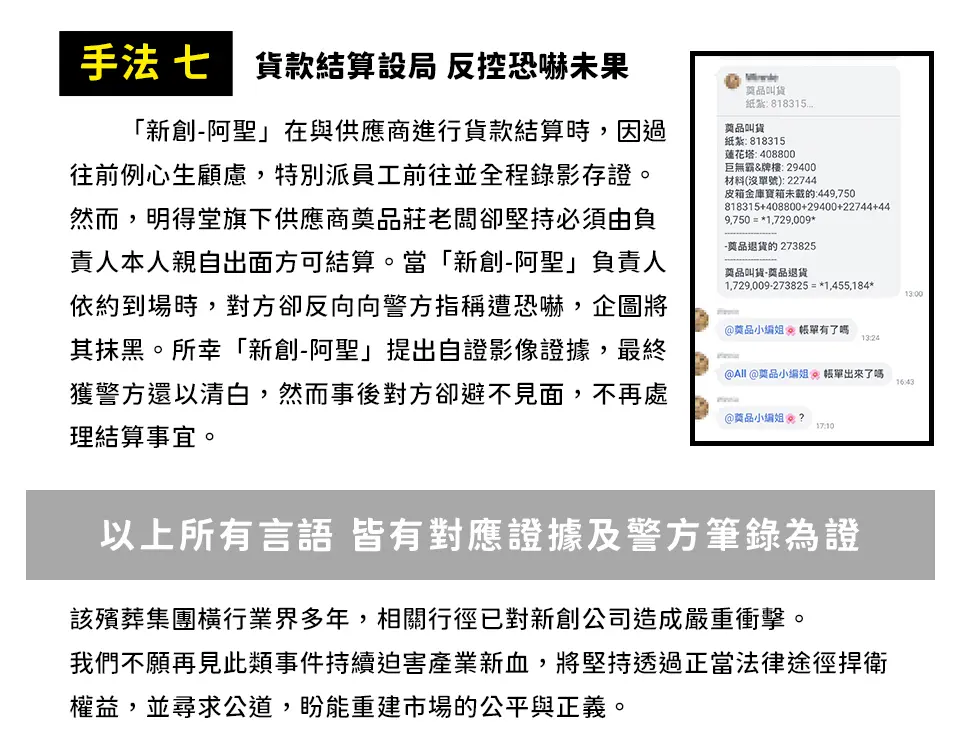 殯葬周邊亂象 05 v2.webp