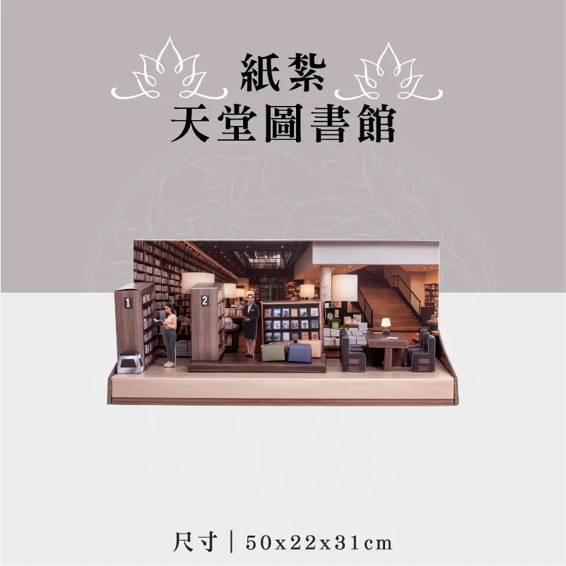 紙紮天堂圖書館 聖弘祝壽