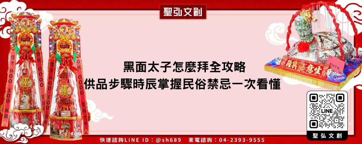 黑面太子怎麼拜全攻略供品步驟時辰掌握民俗禁忌一次看懂