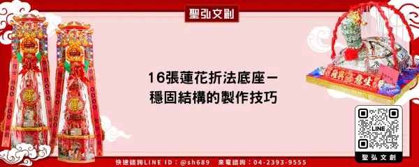 16張蓮花折法底座－穩固結構的製作技巧
