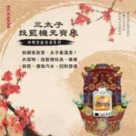 三太子投籃機元寶座 聖弘祝壽 v2