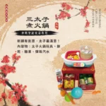 三太子煮火鍋 聖弘