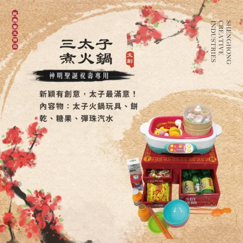 三太子煮火鍋 聖弘