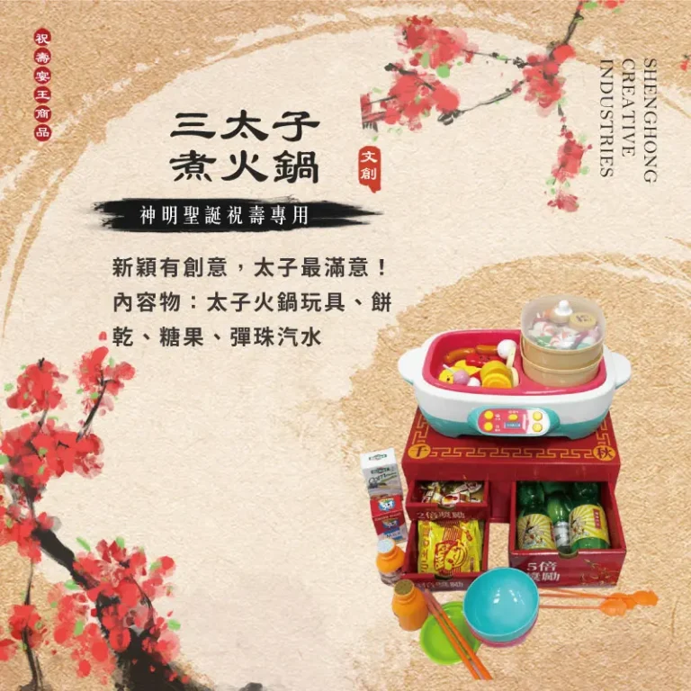 三太子煮火鍋 聖弘