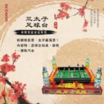 三太子足球台 聖弘祝壽