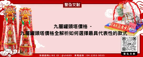 九層罐頭塔價格 九層罐頭塔價格全解析如何選擇最具代表性的款式