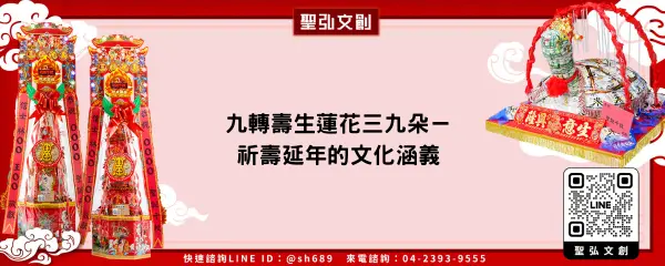 九轉壽生蓮花三九朵－祈壽延年的文化涵義