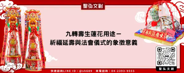 九轉壽生蓮花用途－祈福延壽與法會儀式的象徵意義