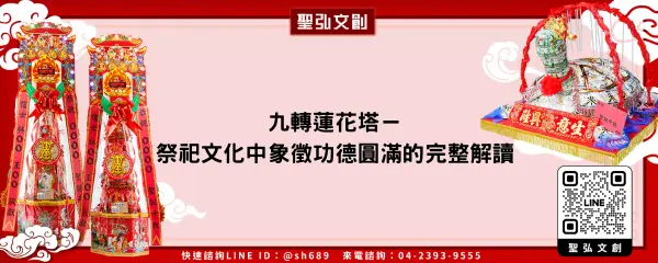 九轉蓮花塔－祭祀文化中象徵功德圓滿的完整解讀