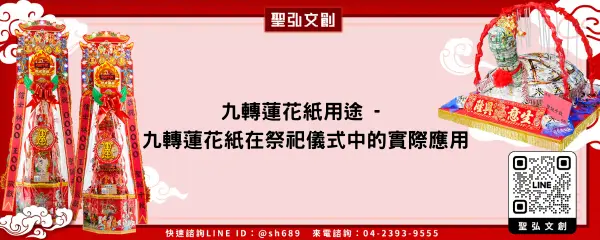 九轉蓮花紙用途 九轉蓮花紙在祭祀儀式中的實際應用