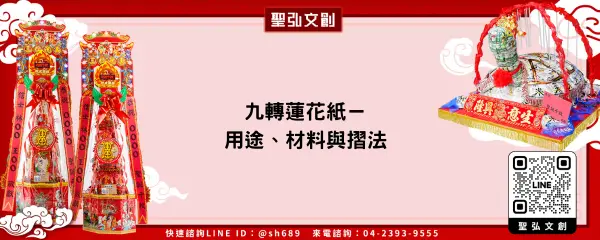 九轉蓮花紙－用途、材料與摺法