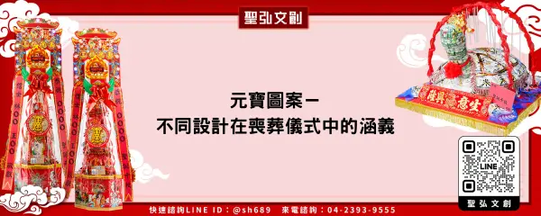 元寶圖案－不同設計在喪葬儀式中的涵義