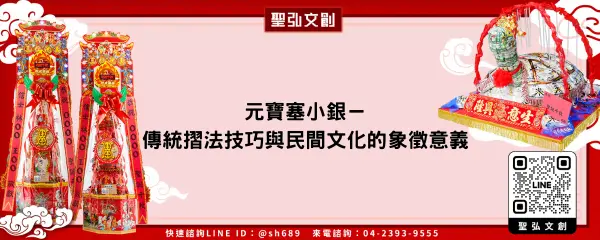 元寶塞小銀－傳統摺法技巧與民間文化的象徵意義