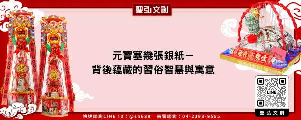 元寶塞幾張銀紙－背後蘊藏的習俗智慧與寓意