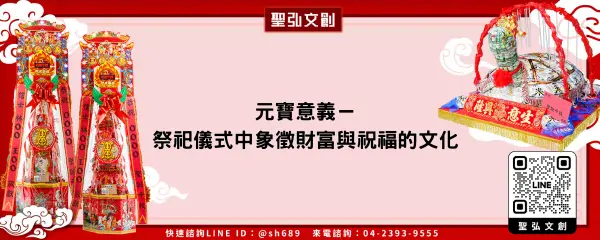元寶意義－祭祀儀式中象徵財富與祝福的文化