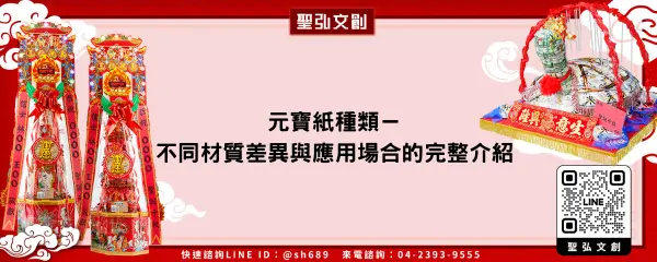 元寶紙種類－不同材質差異與應用場合的完整介紹