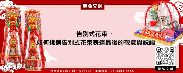 告別式花束 如何挑選告別式花束表達最後的敬意與祝福