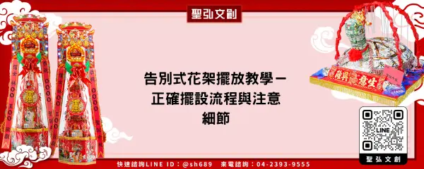 告別式花架擺放教學－正確擺設流程與注意細節