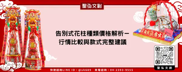 告別式花柱種類價格解析－行情比較與款式完整建議