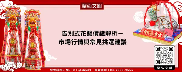 告別式花籃價錢解析－市場行情與常見挑選建議