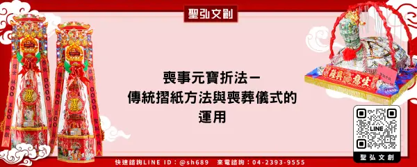 喪事元寶折法－傳統摺紙方法與喪葬儀式的運用
