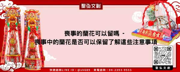 喪事的蘭花可以留嗎 喪事中的蘭花是否可以保留了解這些注意事項