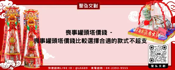 喪事罐頭塔價錢 喪事罐頭塔價錢比較選擇合適的款式不超支