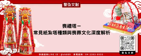 喪禮塔－常見紙紮塔種類與喪葬文化深度解析