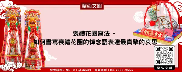 喪禮花圈寫法 如何書寫喪禮花圈的悼念語表達最真摯的哀思
