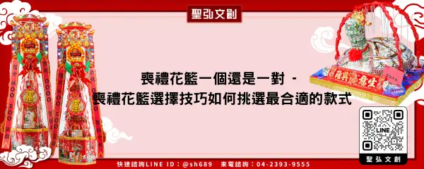 喪禮花籃一個還是一對 喪禮花籃選擇技巧如何挑選最合適的款式