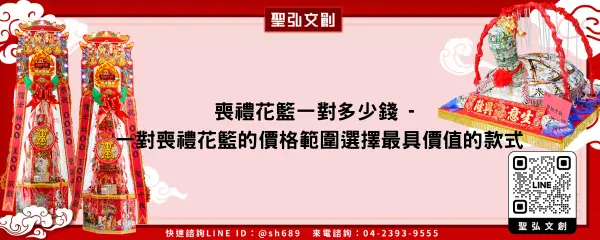喪禮花籃一對多少錢 一對喪禮花籃的價格範圍選擇最具價值的款式