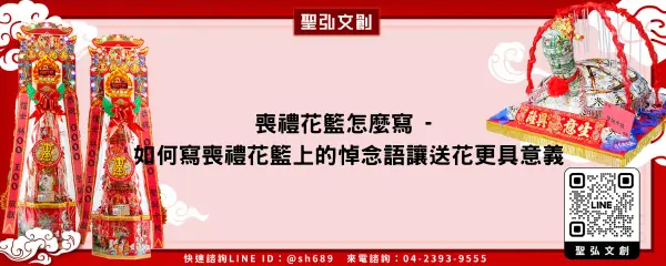 喪禮花籃怎麼寫 如何寫喪禮花籃上的悼念語讓送花更具意義