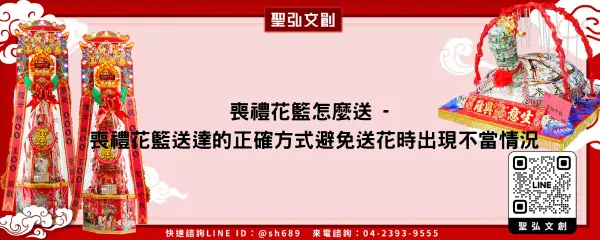 喪禮花籃怎麼送 喪禮花籃送達的正確方式避免送花時出現不當情況