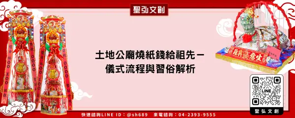 土地公廟燒紙錢給祖先－儀式流程與習俗解析